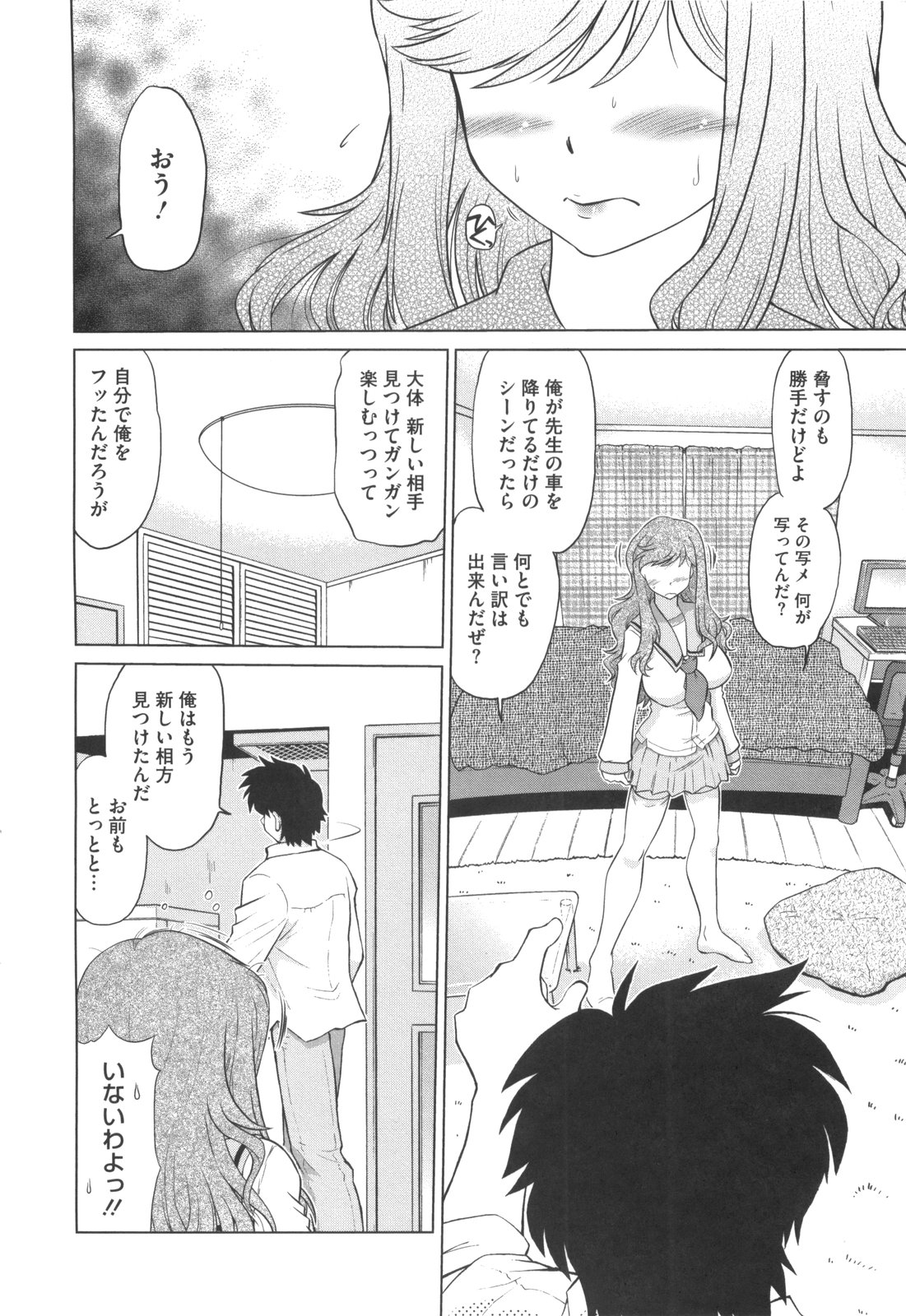 [みた森たつや] わらって！桃子センセ