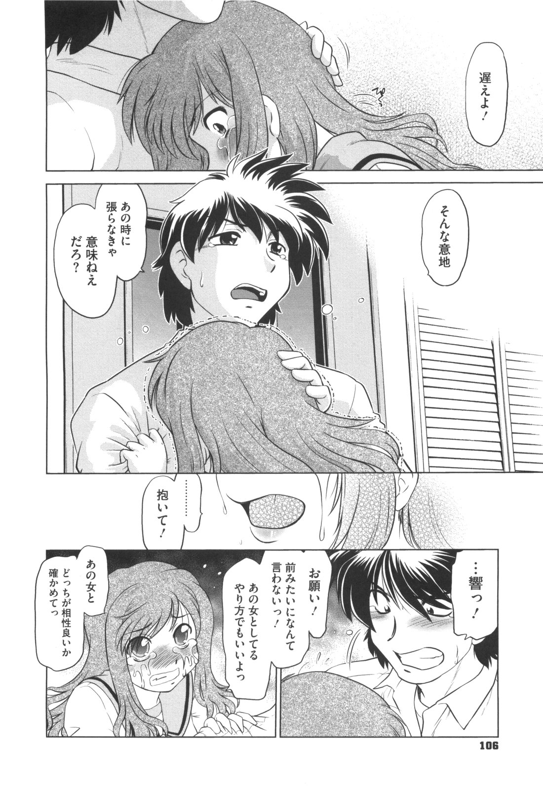 [みた森たつや] わらって！桃子センセ