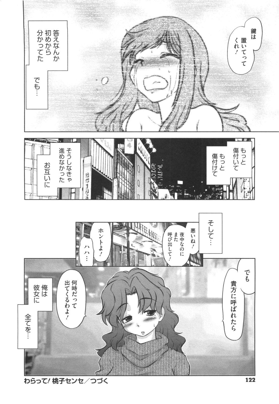 [みた森たつや] わらって！桃子センセ
