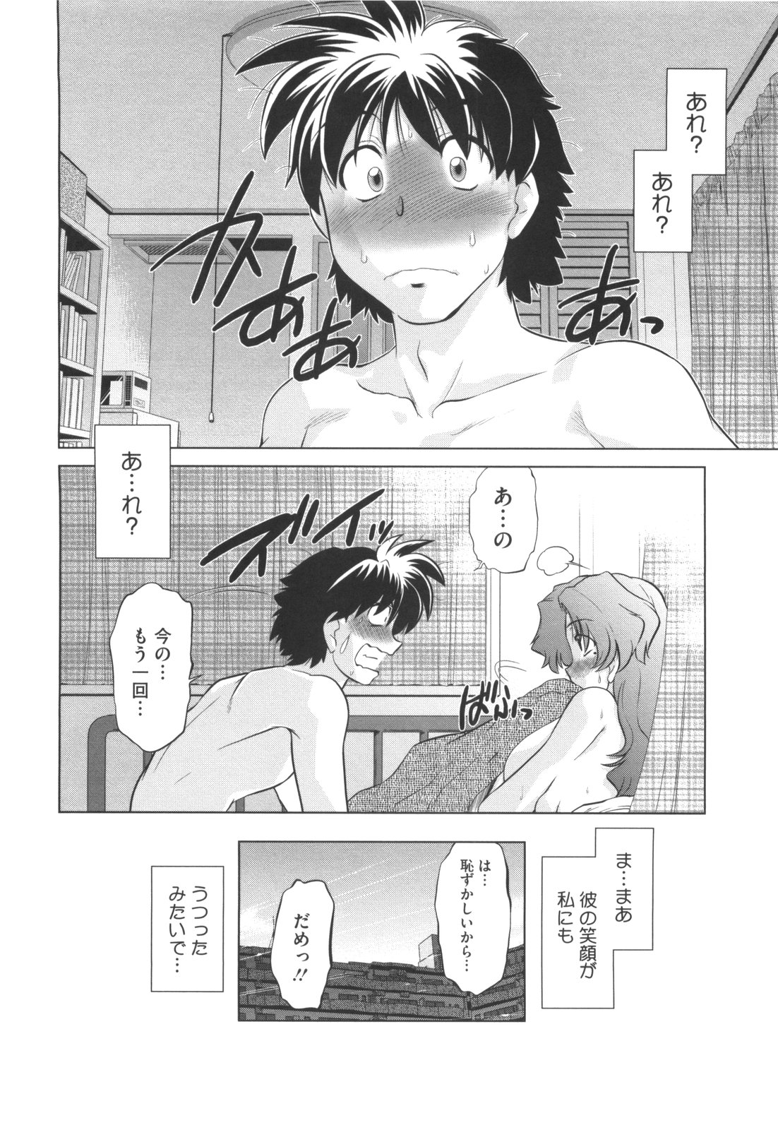 [みた森たつや] わらって！桃子センセ