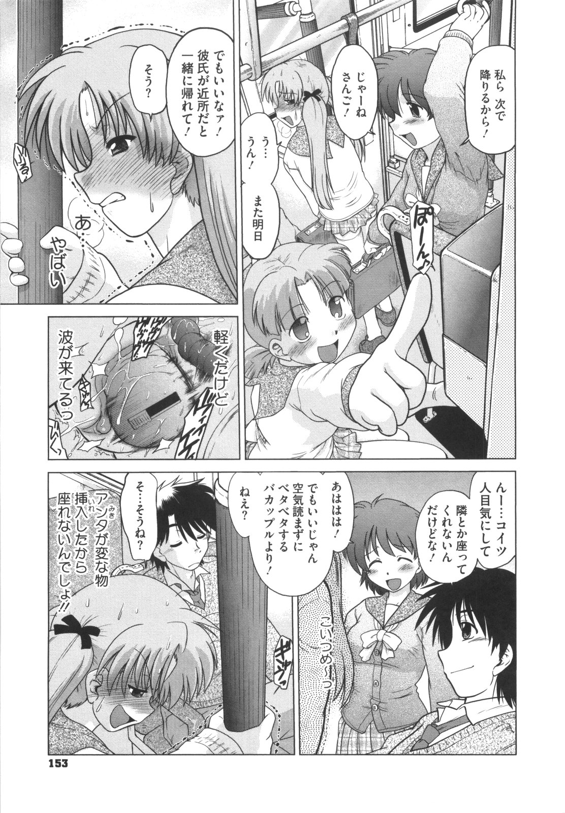 [みた森たつや] わらって！桃子センセ