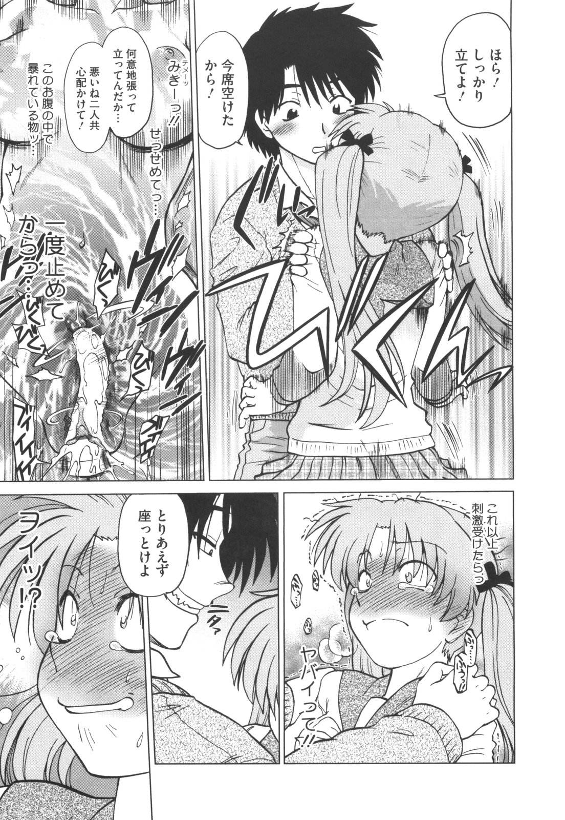 [みた森たつや] わらって！桃子センセ