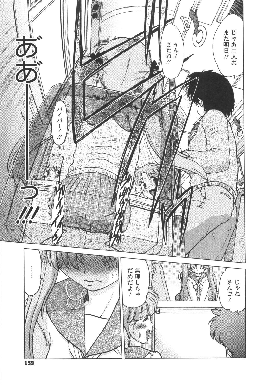 [みた森たつや] わらって！桃子センセ