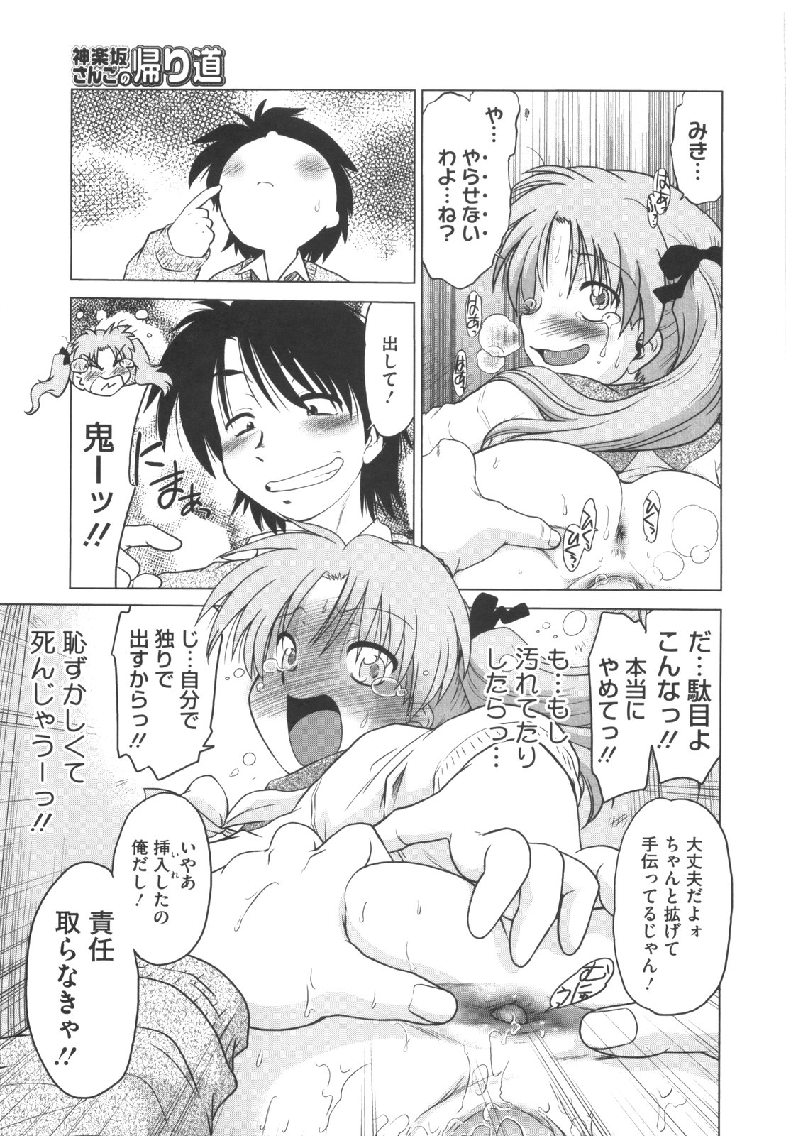 [みた森たつや] わらって！桃子センセ