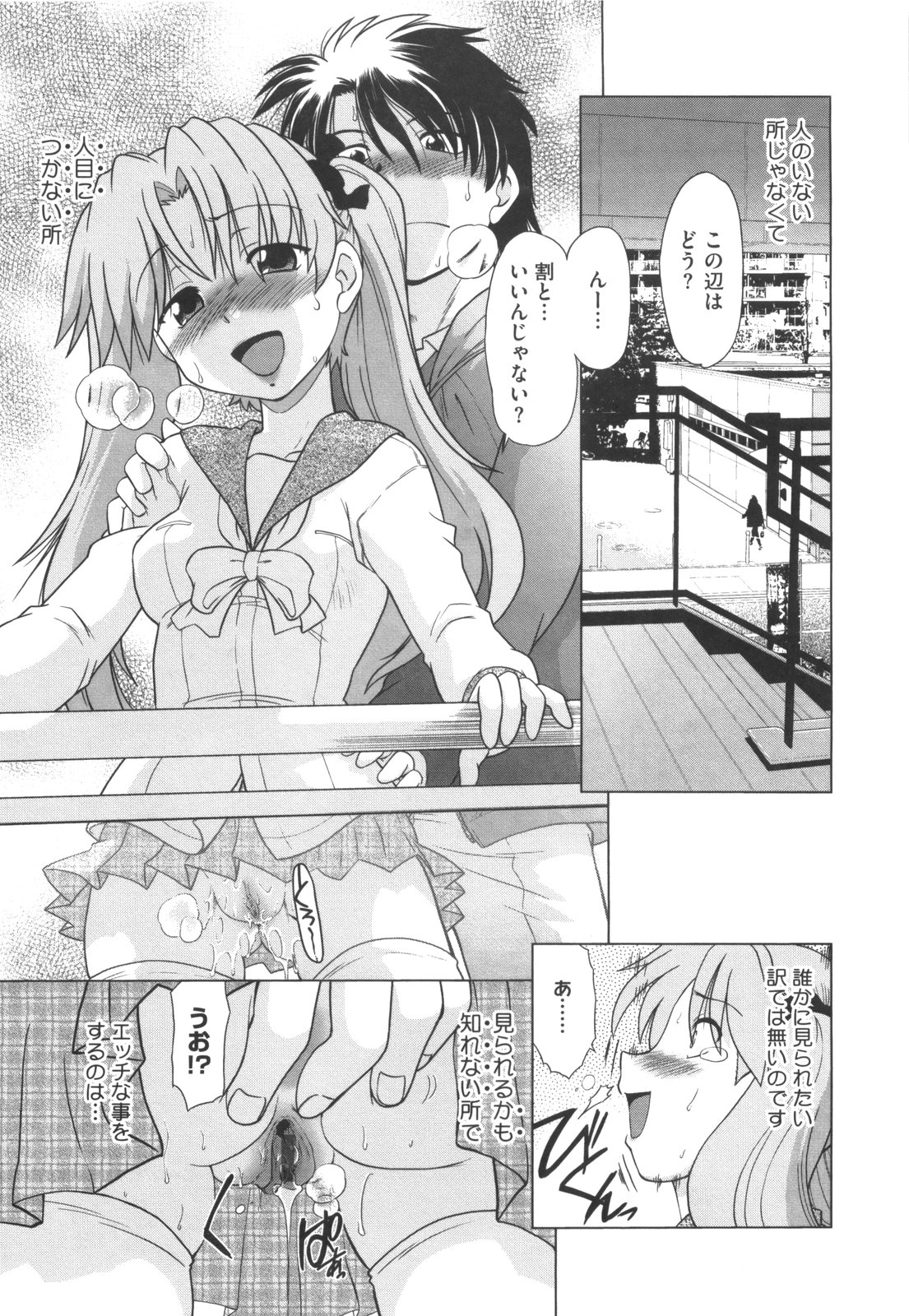 [みた森たつや] わらって！桃子センセ