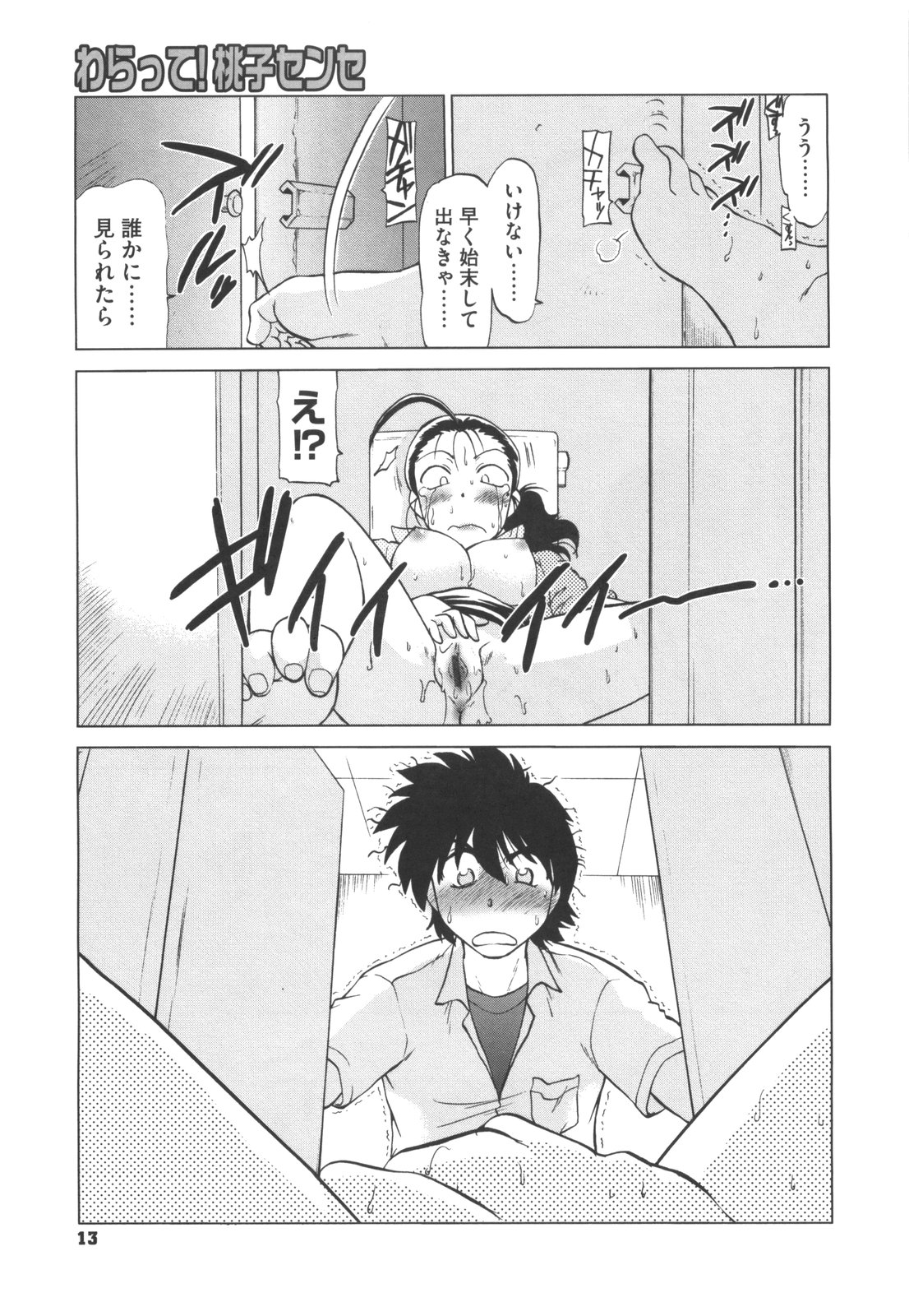 [みた森たつや] わらって！桃子センセ