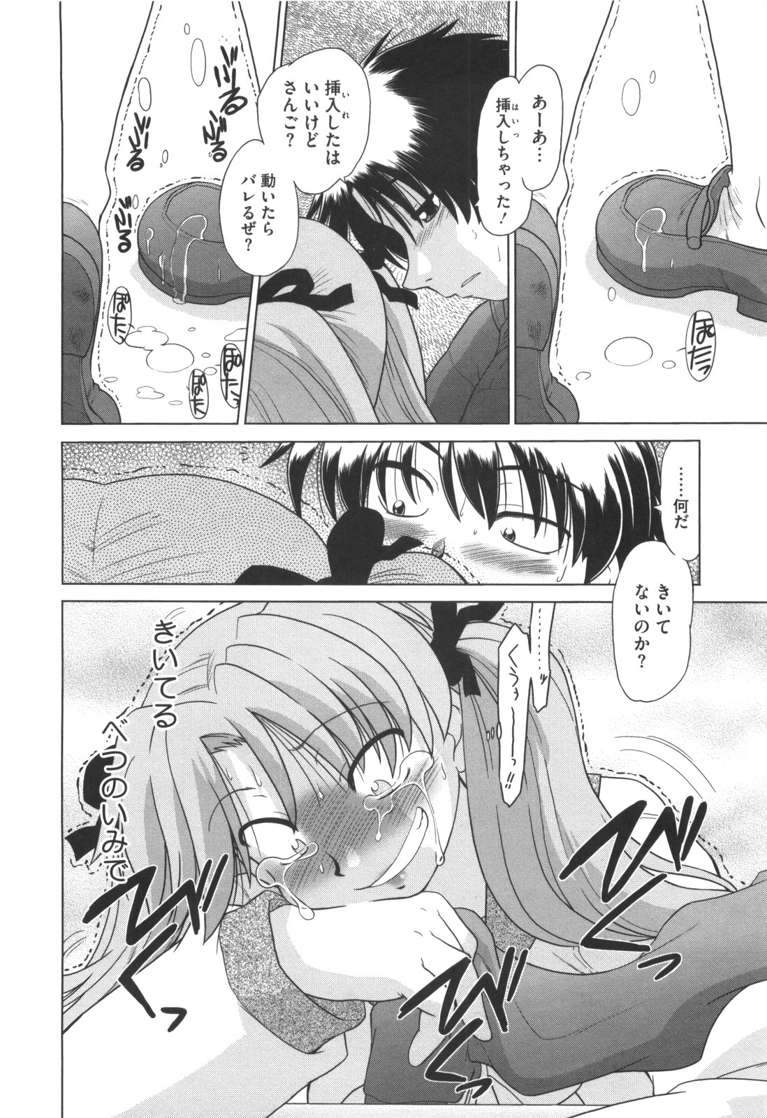 [みた森たつや] わらって！桃子センセ