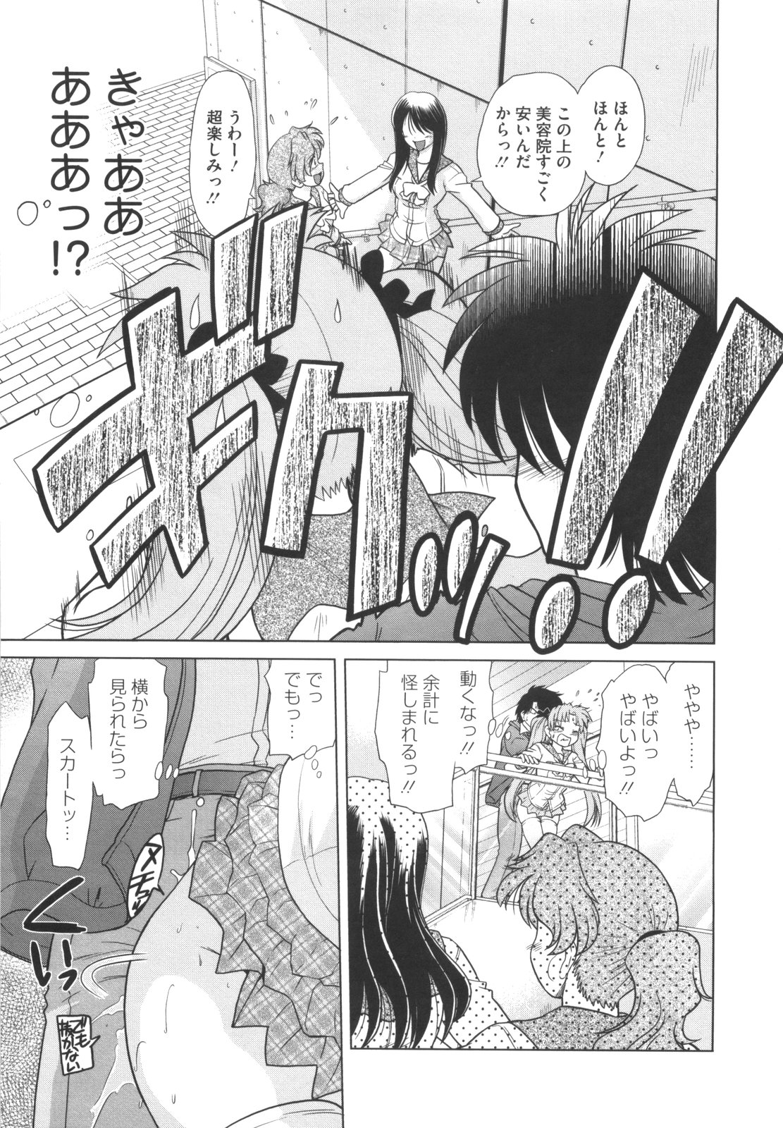 [みた森たつや] わらって！桃子センセ