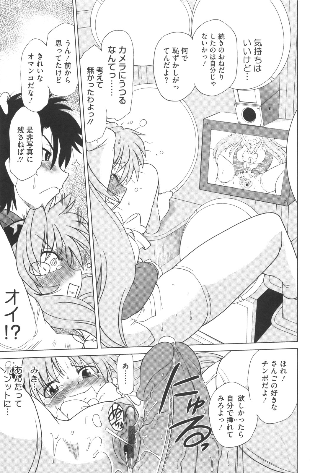 [みた森たつや] わらって！桃子センセ