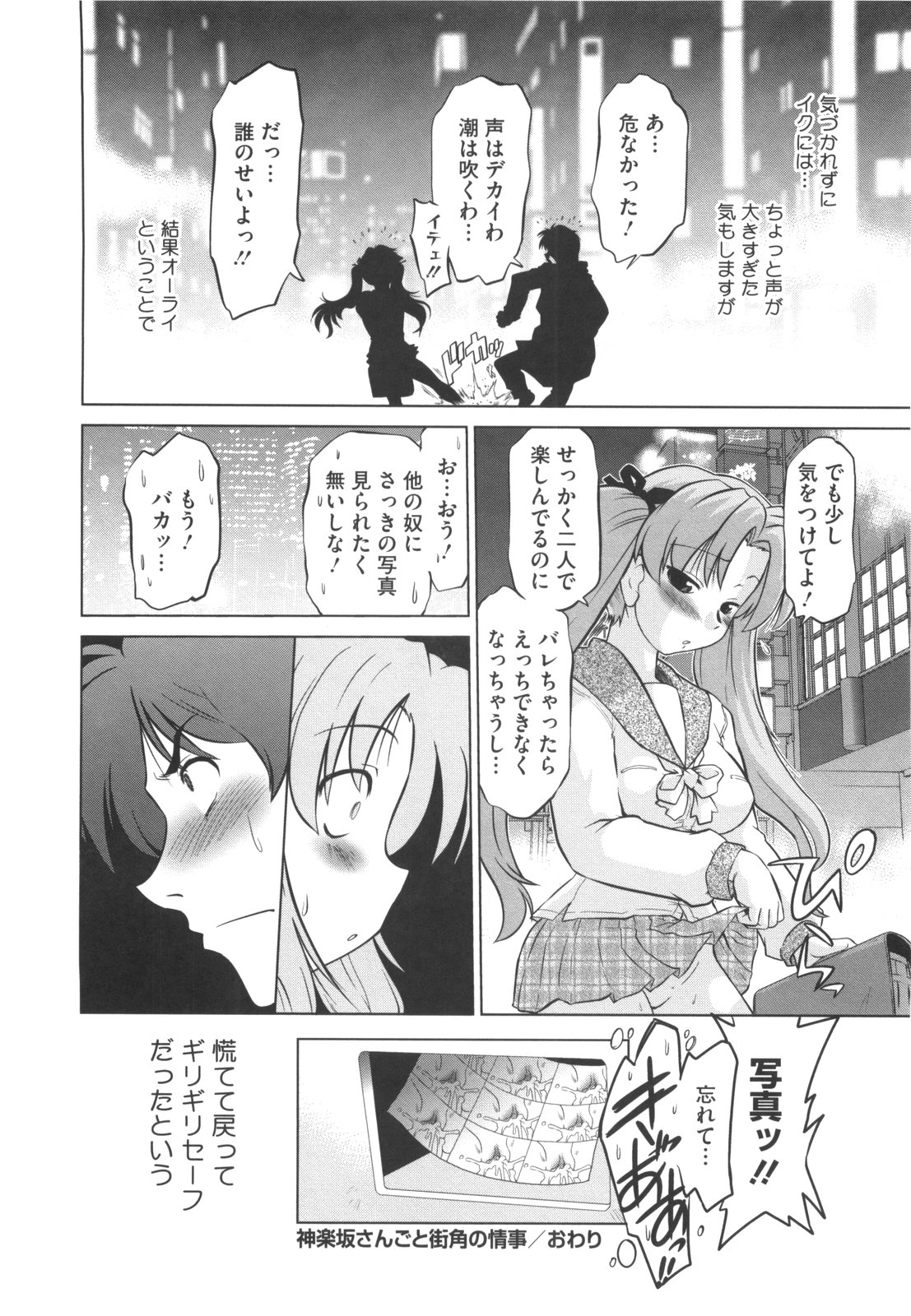 [みた森たつや] わらって！桃子センセ