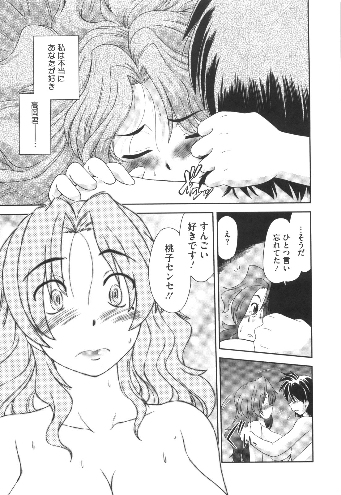 [みた森たつや] わらって！桃子センセ
