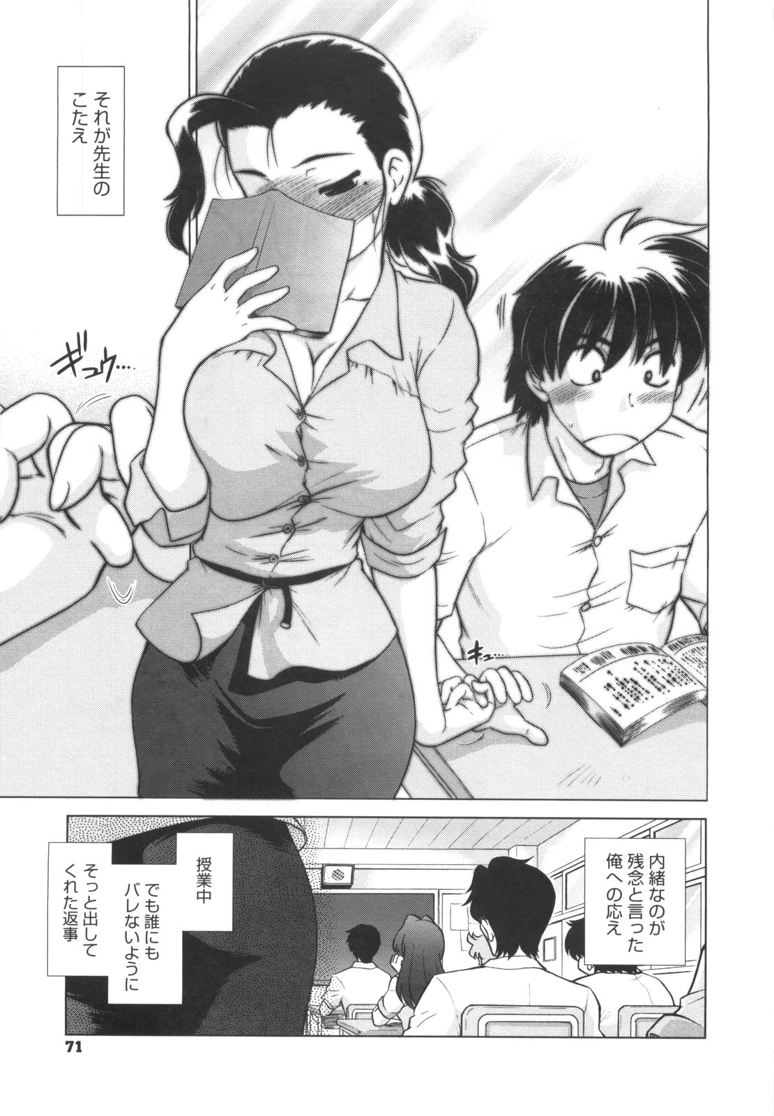 [みた森たつや] わらって！桃子センセ