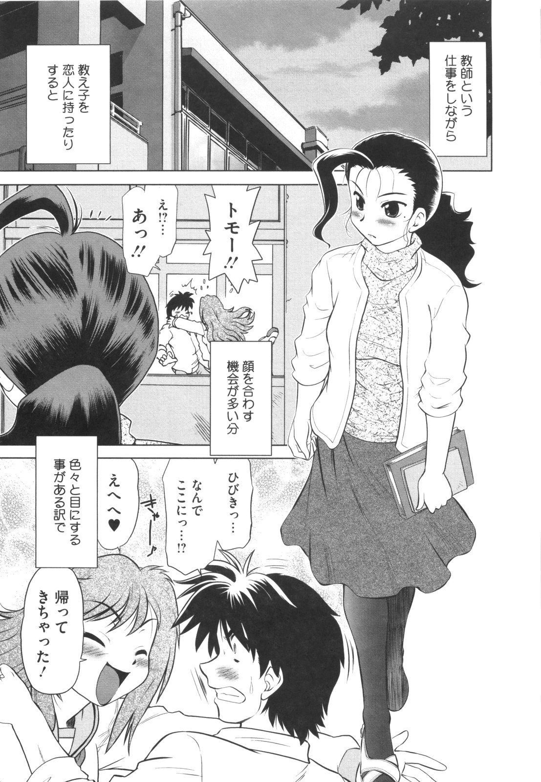 [みた森たつや] わらって！桃子センセ