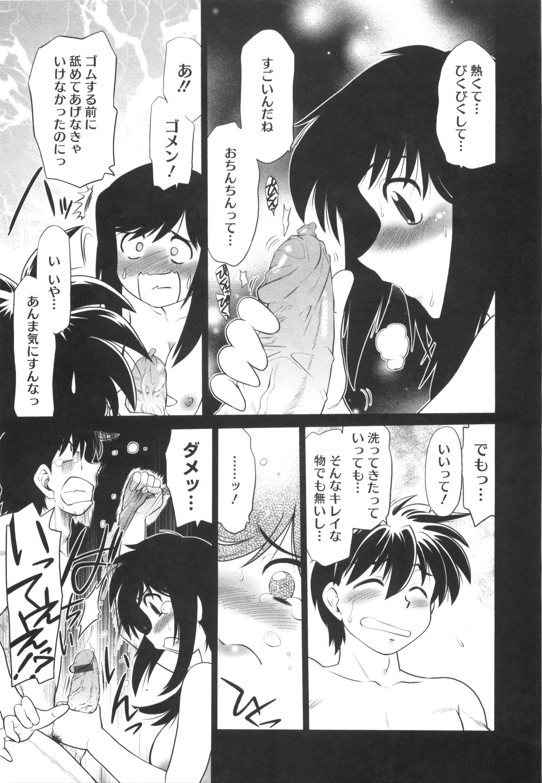 [みた森たつや] わらって！桃子センセ