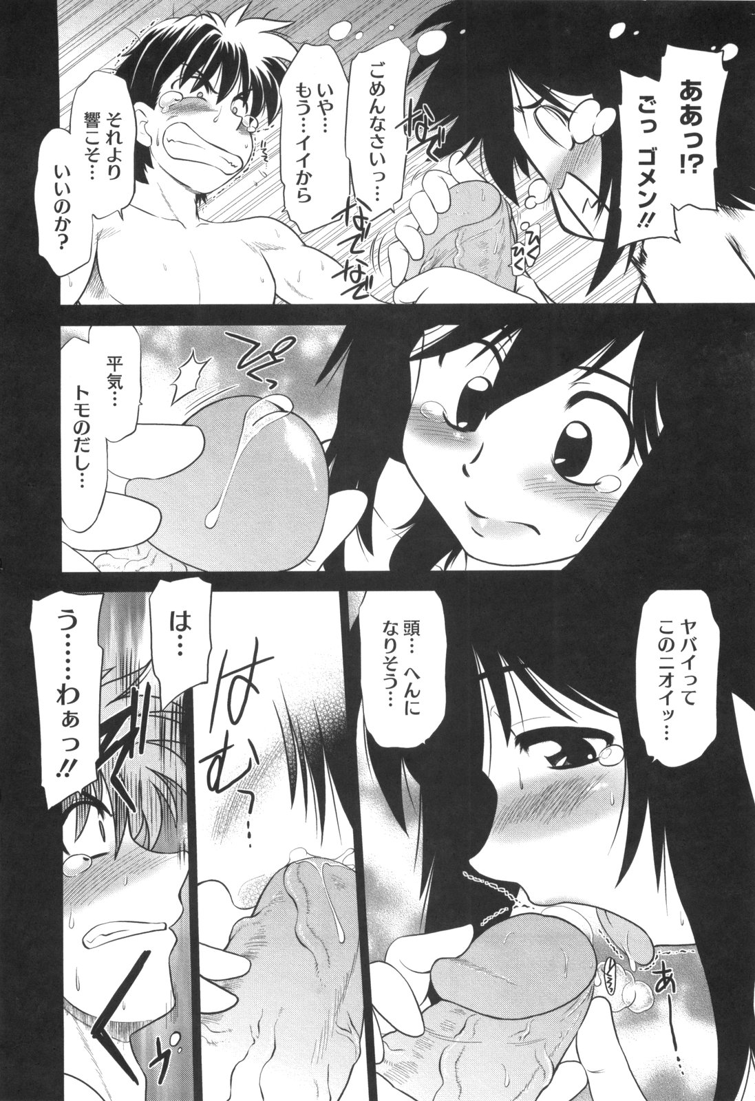 [みた森たつや] わらって！桃子センセ