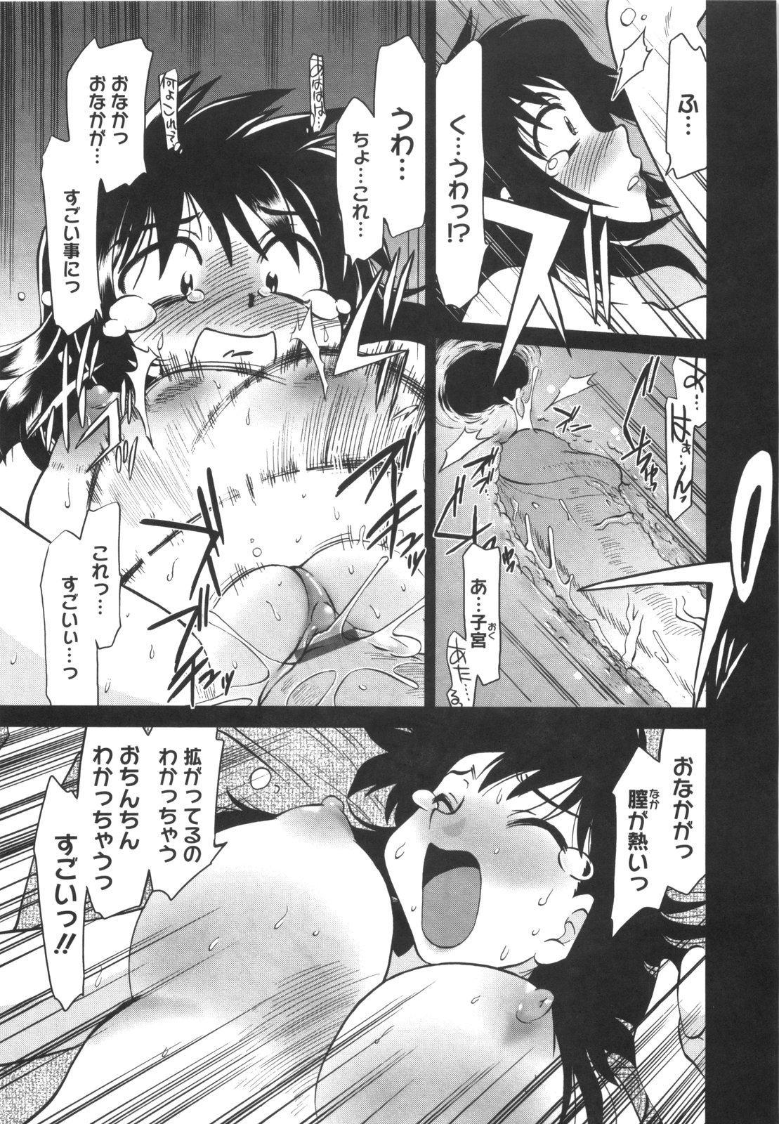 [みた森たつや] わらって！桃子センセ