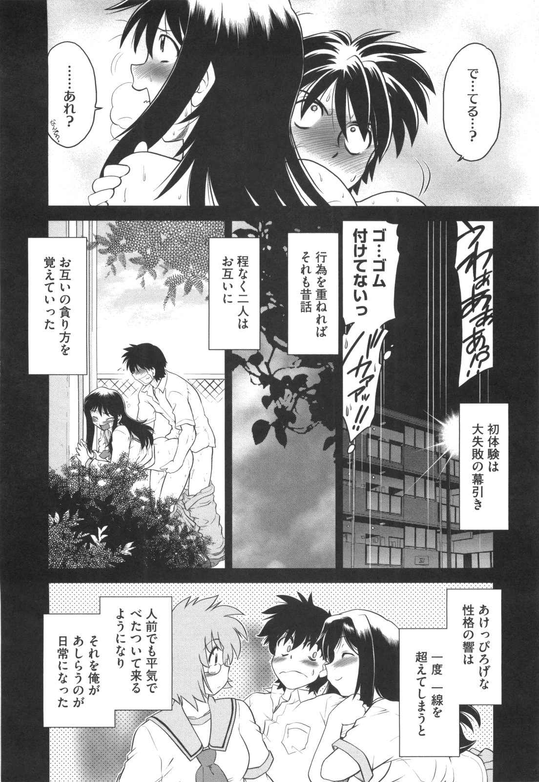 [みた森たつや] わらって！桃子センセ