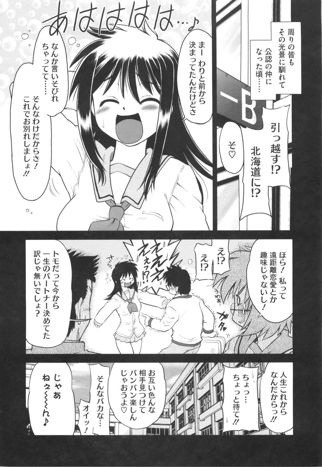 [みた森たつや] わらって！桃子センセ