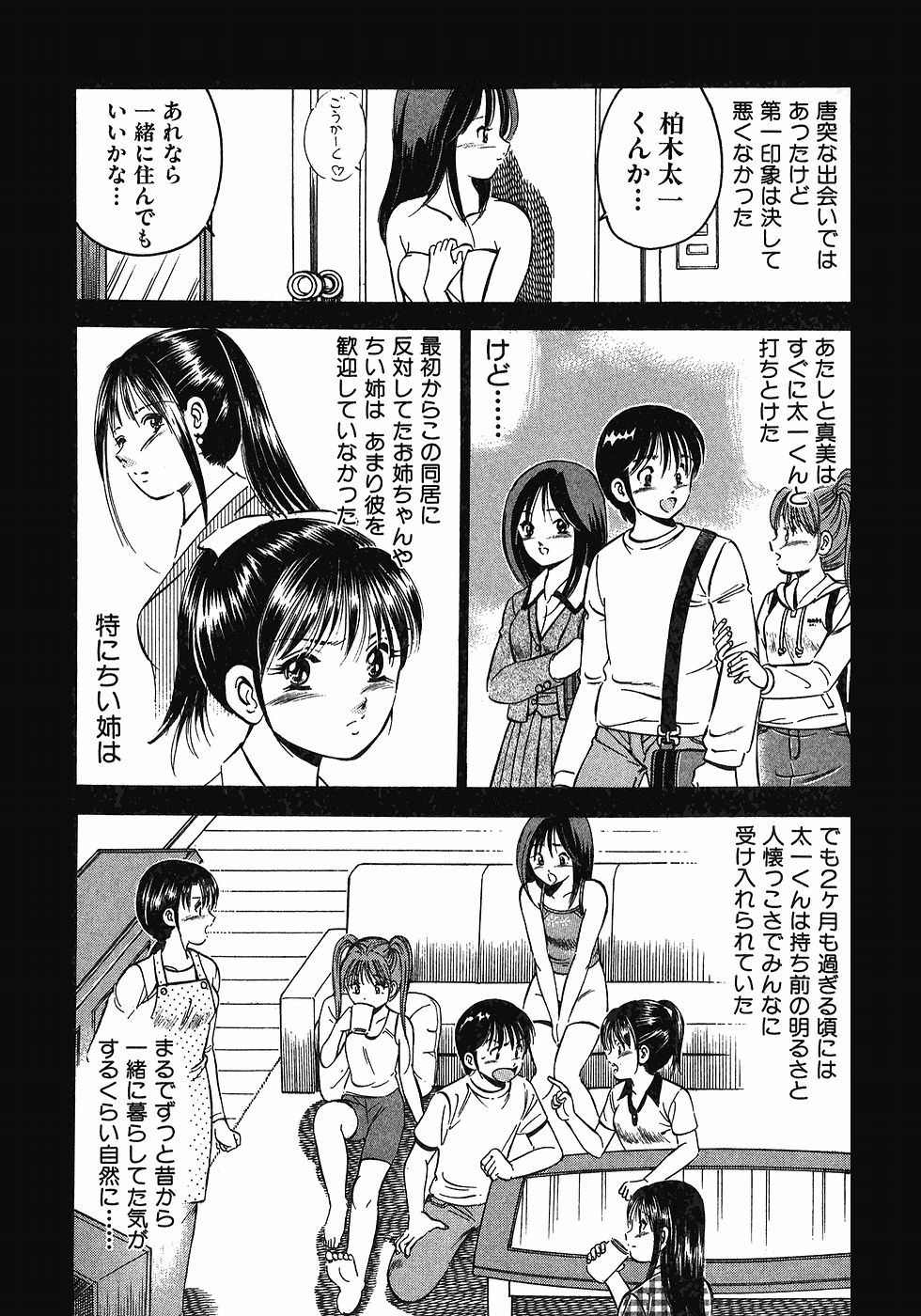 [雅亜公]　もっともっと恋する5秒前 6