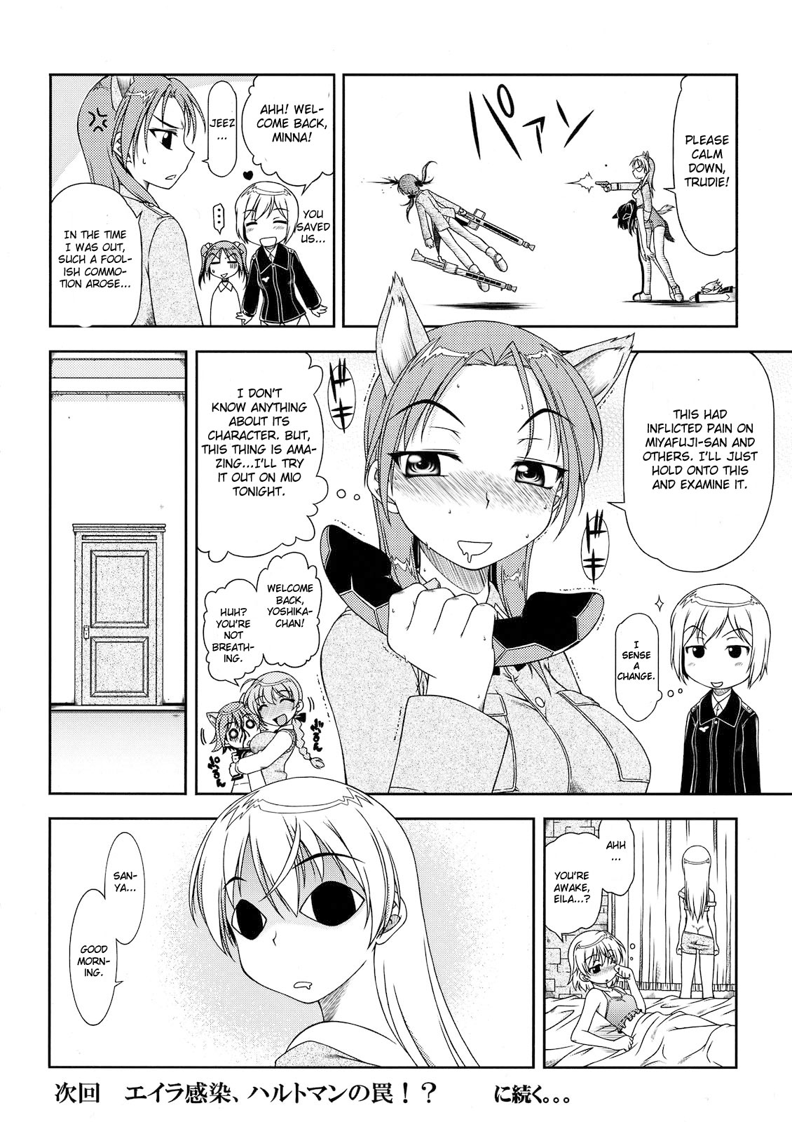 (西瓜娘3) [ありす堂 (鬼塚たくと)] 補給物資501 (ストライクウィッチーズ) [英訳]