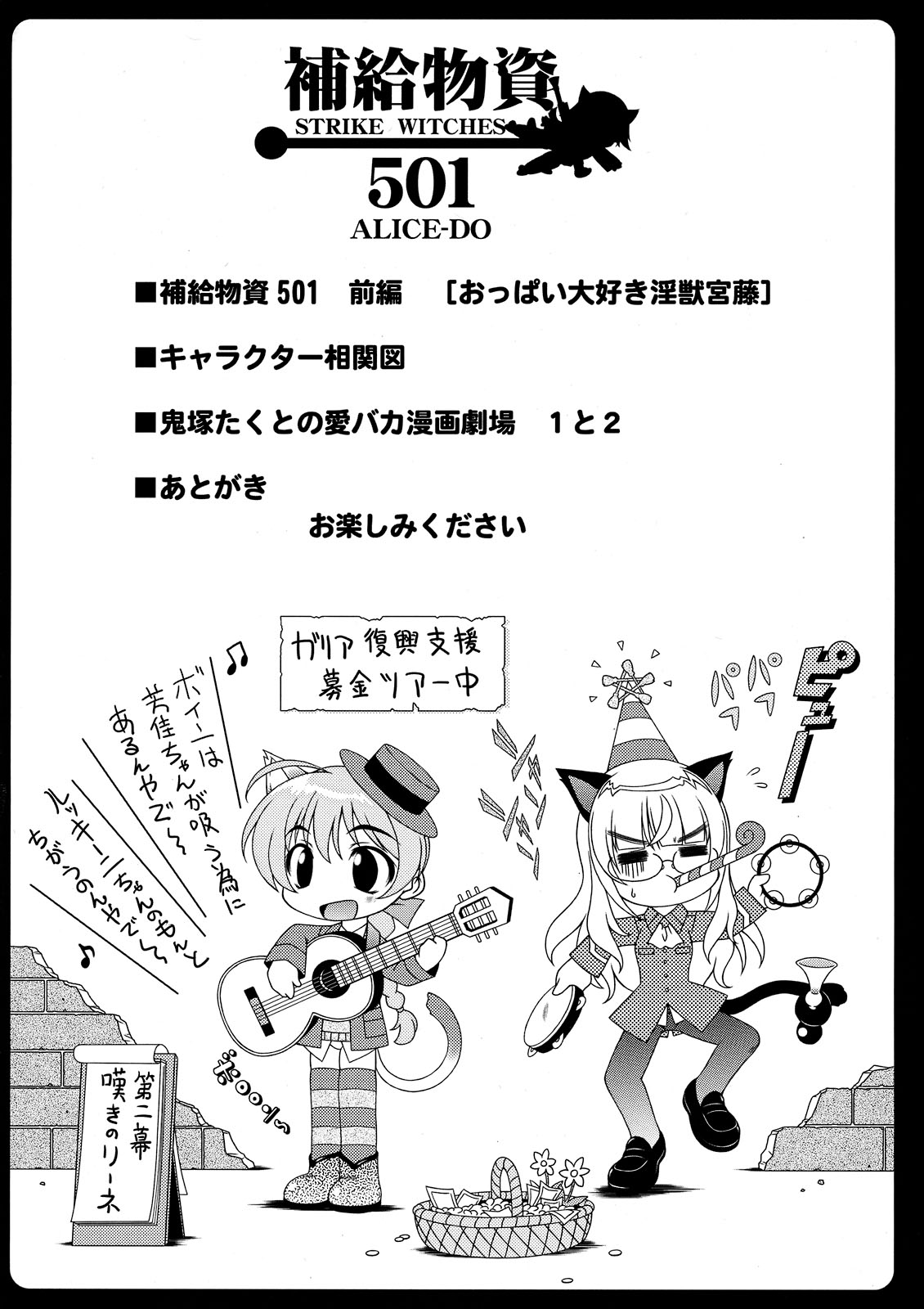 (西瓜娘3) [ありす堂 (鬼塚たくと)] 補給物資501 (ストライクウィッチーズ) [英訳]