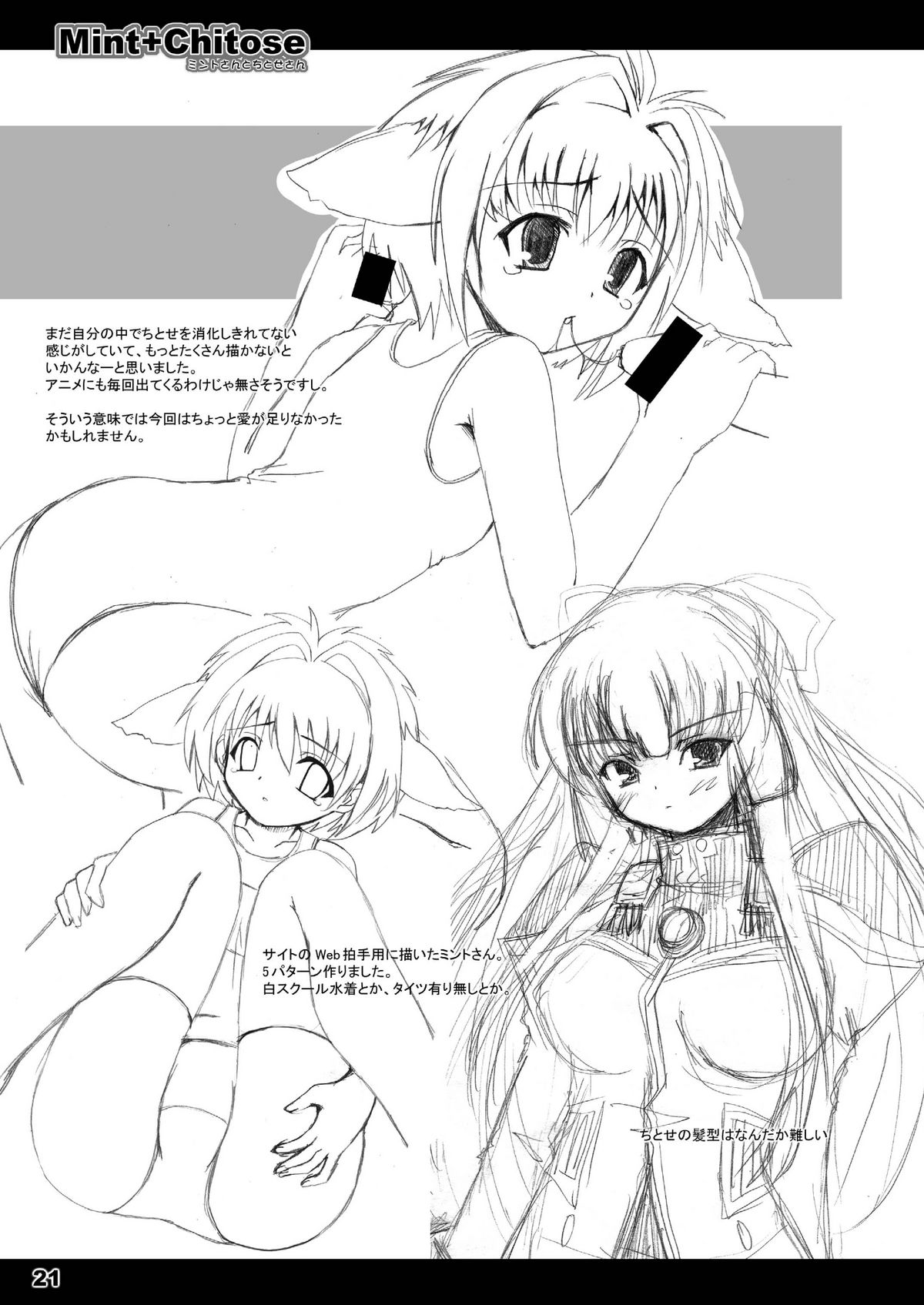 [踝会 (どわるこふ, しんしん)] Mint+Chitose (ギャラクシーエンジェル)