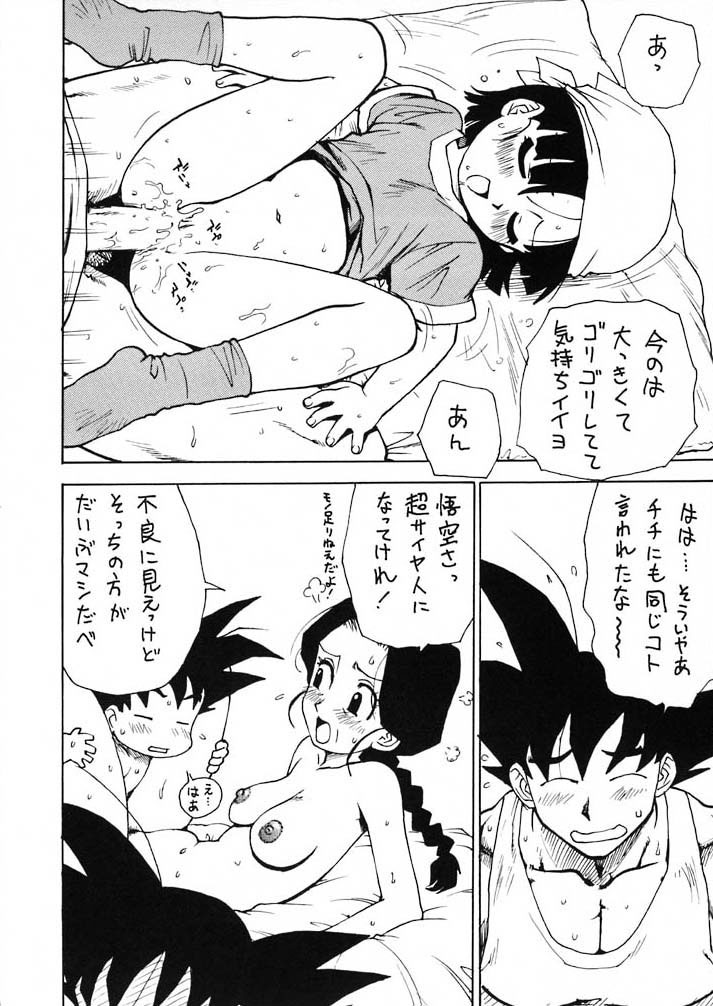 パンパン（dbz）