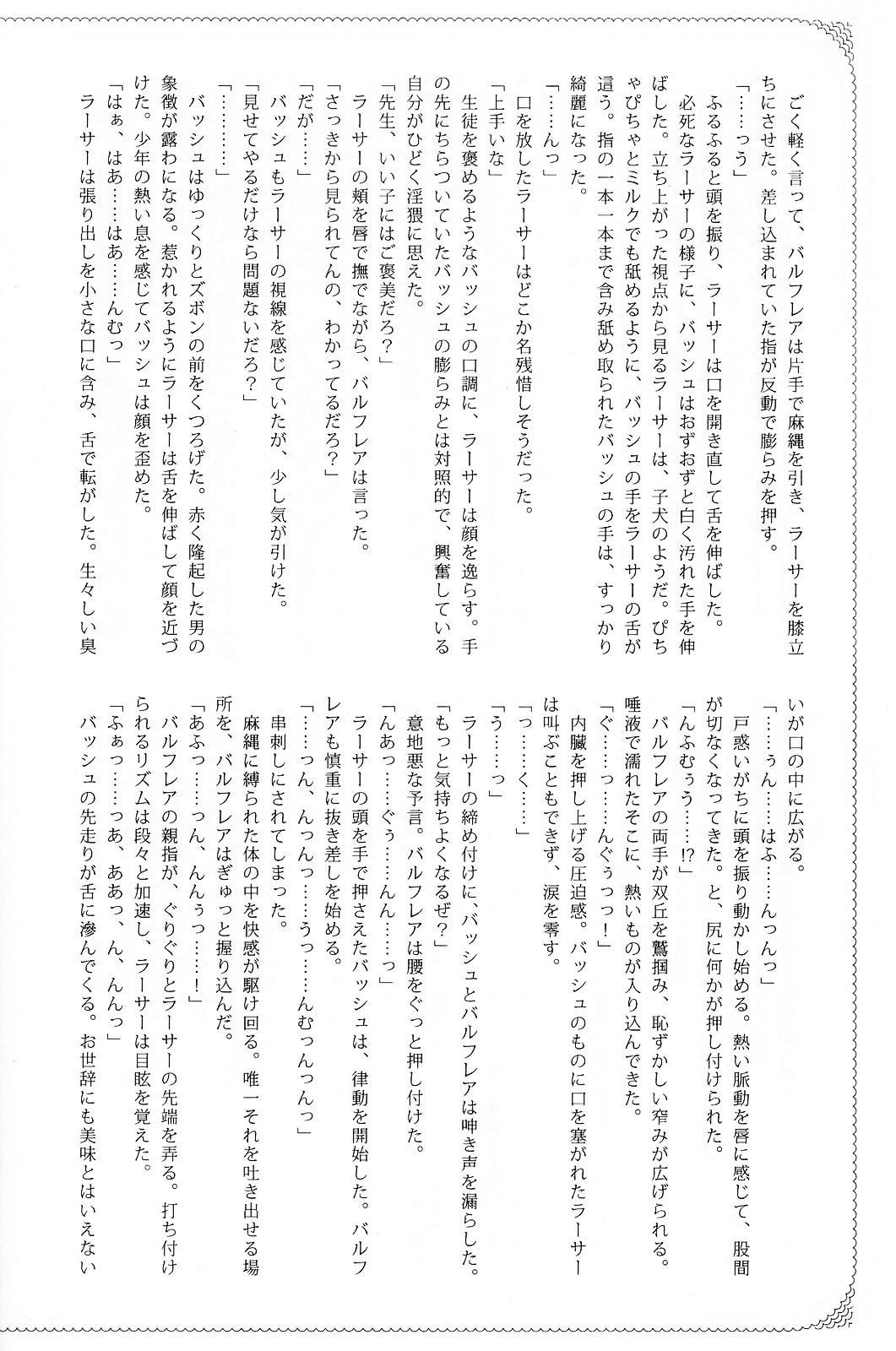 (C73) [EGOISM (カスカベアキラ, 鳥越やよい)] ハイポカタログ (ファイナルファンタジーXII)
