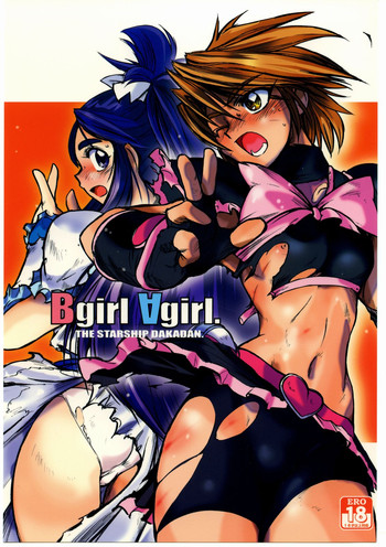 [宇宙船六〇〇号 (Ez6)] Bgirl ∀girl (ふたりはプリキュア)