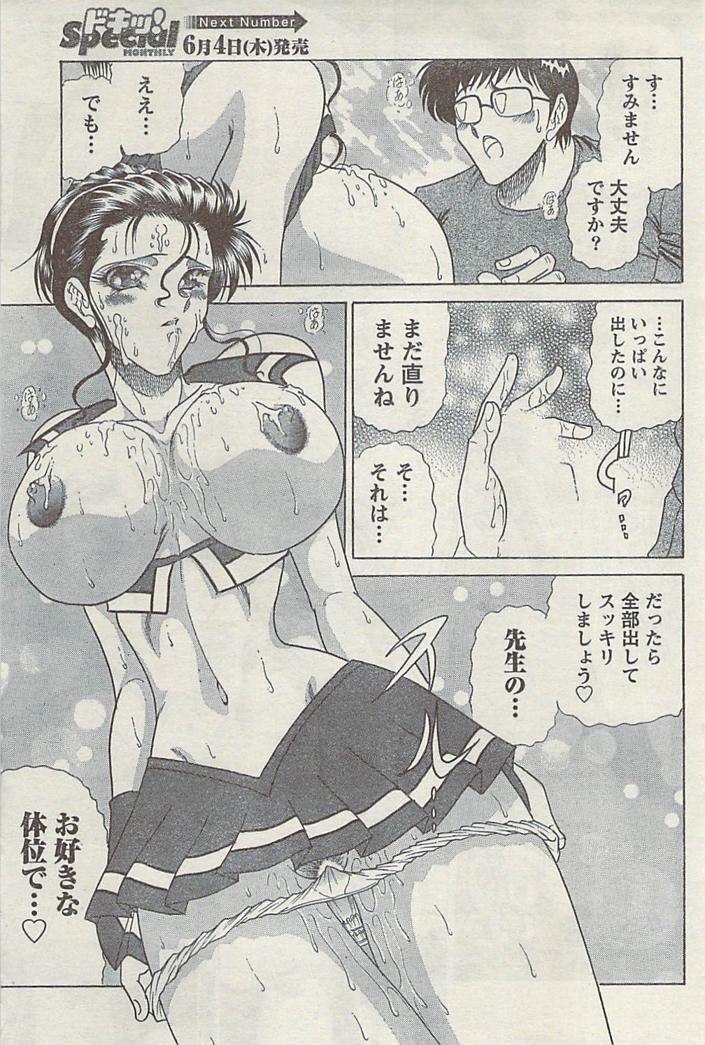 ドキ！スペシャル2009-06