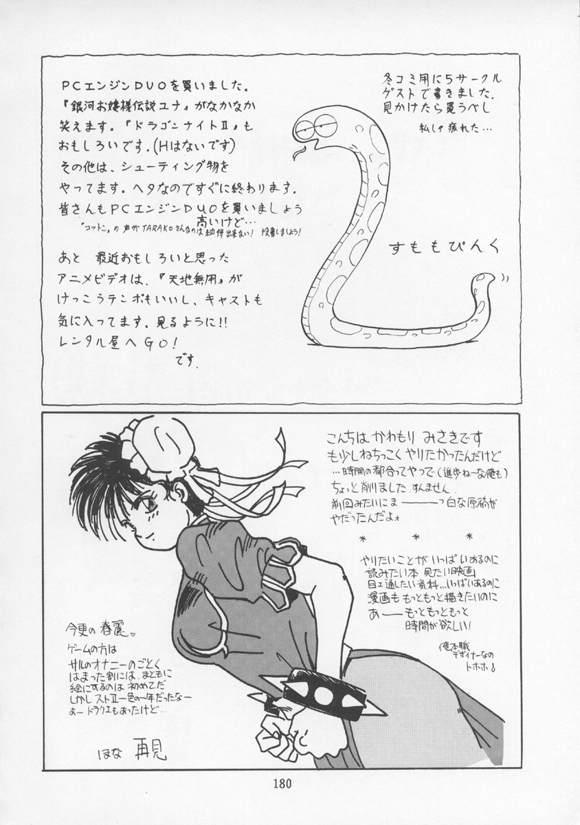 (C43) [P商会 (よろず)] チャージングP13