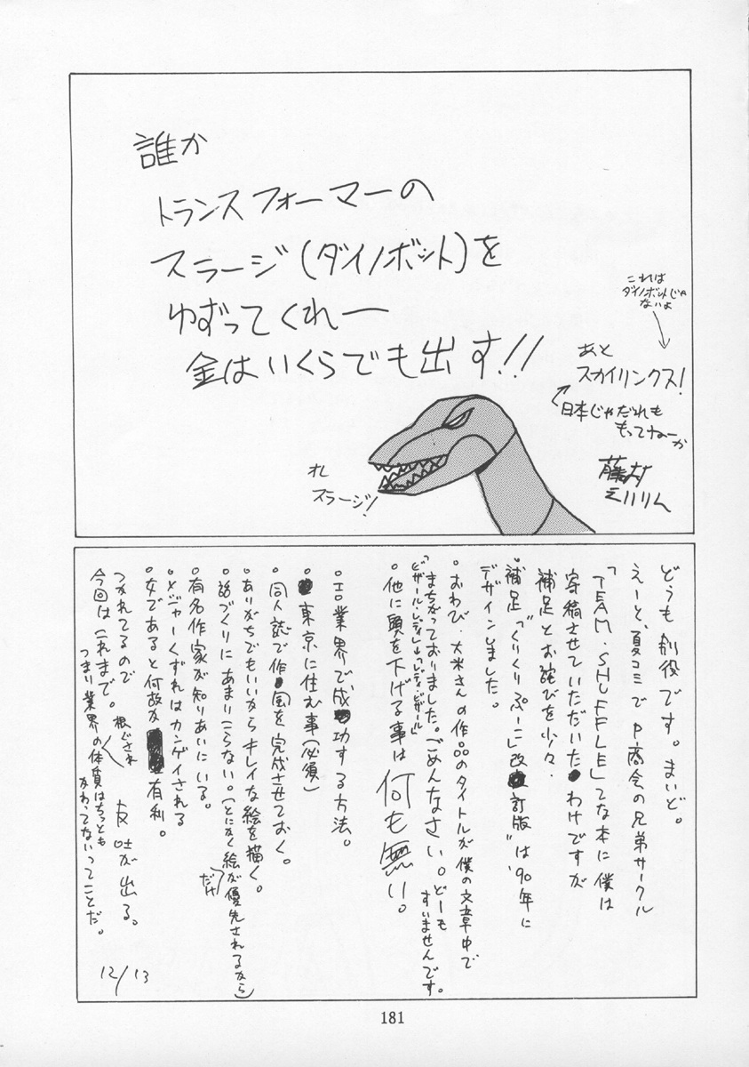 (C43) [P商会 (よろず)] チャージングP13