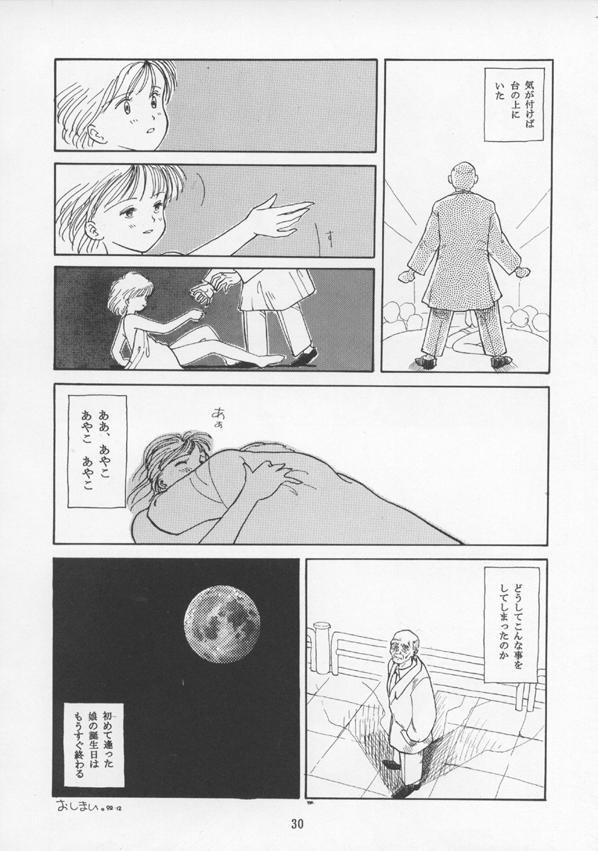 (C43) [P商会 (よろず)] チャージングP13