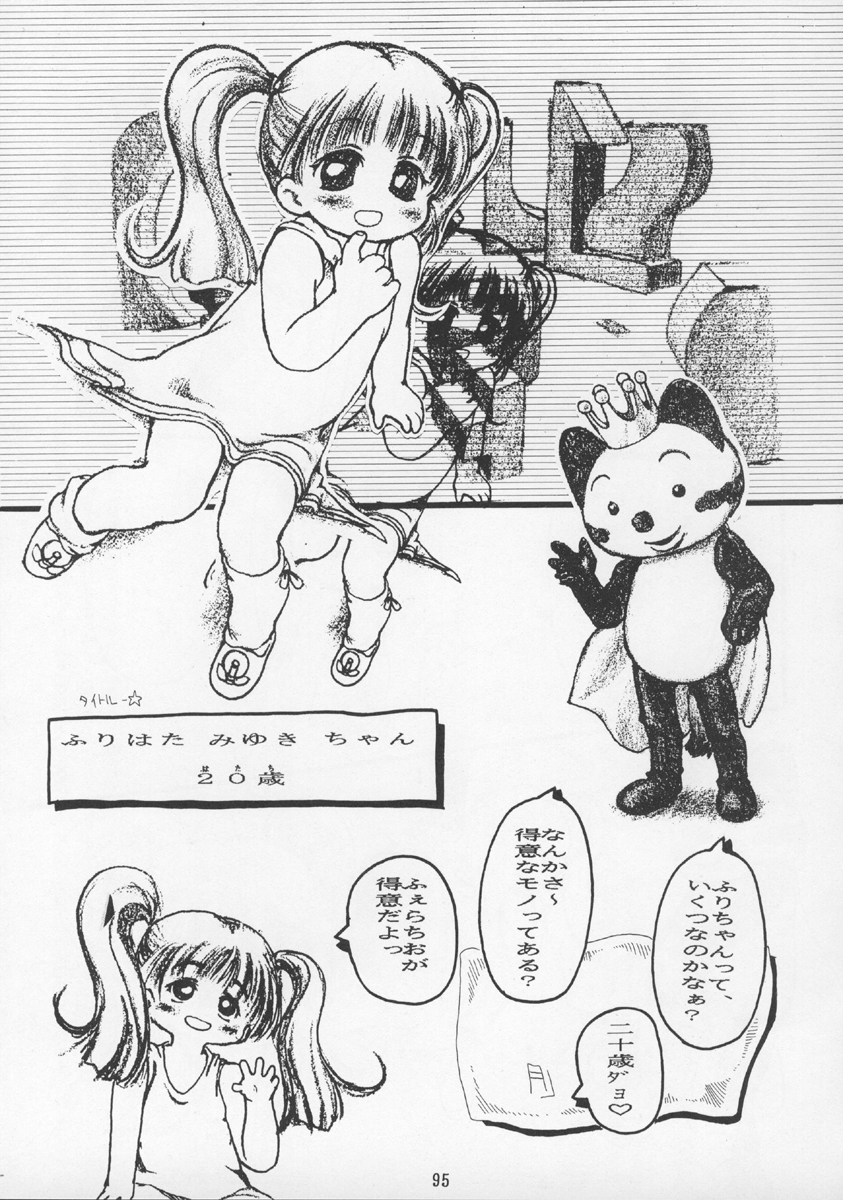 (C43) [P商会 (よろず)] チャージングP13