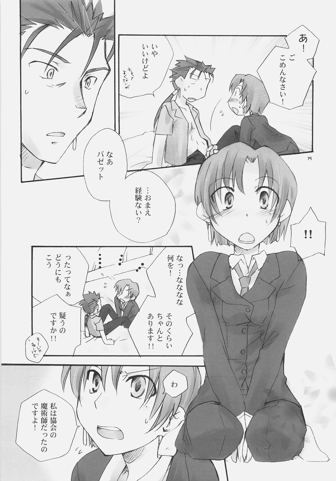 【ハバシラプロジェクト】チャーミングな【Fate / Hollow Ataraxia】