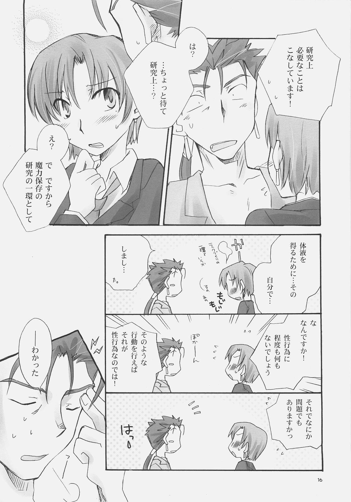 【ハバシラプロジェクト】チャーミングな【Fate / Hollow Ataraxia】