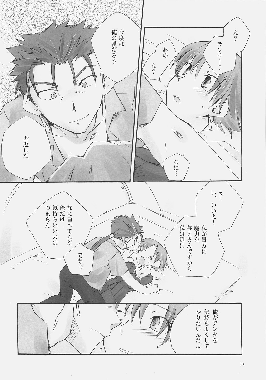 【ハバシラプロジェクト】チャーミングな【Fate / Hollow Ataraxia】