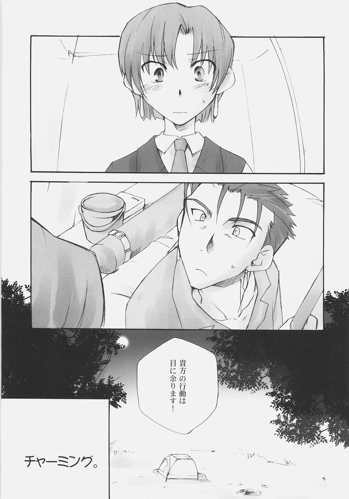 【ハバシラプロジェクト】チャーミングな【Fate / Hollow Ataraxia】