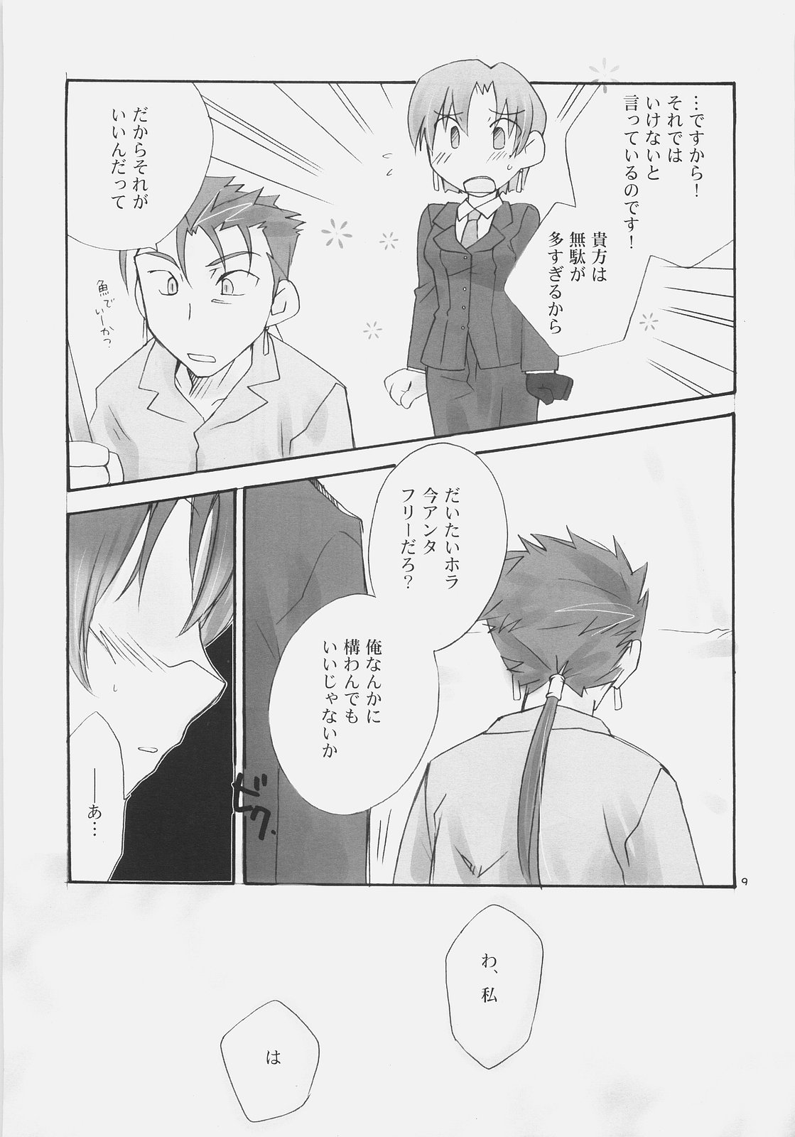 【ハバシラプロジェクト】チャーミングな【Fate / Hollow Ataraxia】