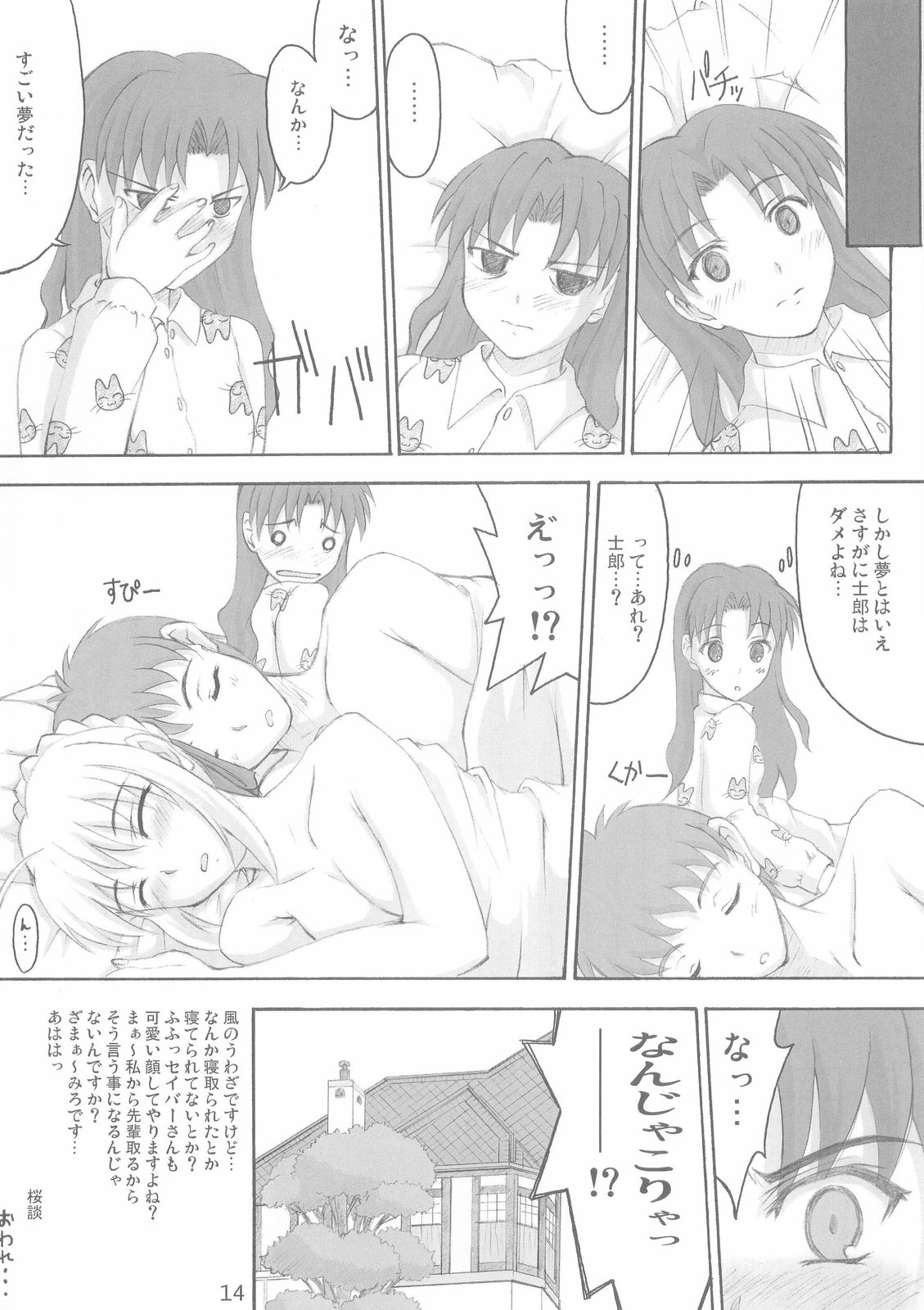 (C66) [福ぷく亭, アトミックバスター, ASTRO CREEP (よろず)] Trinity (Fate/stay night)