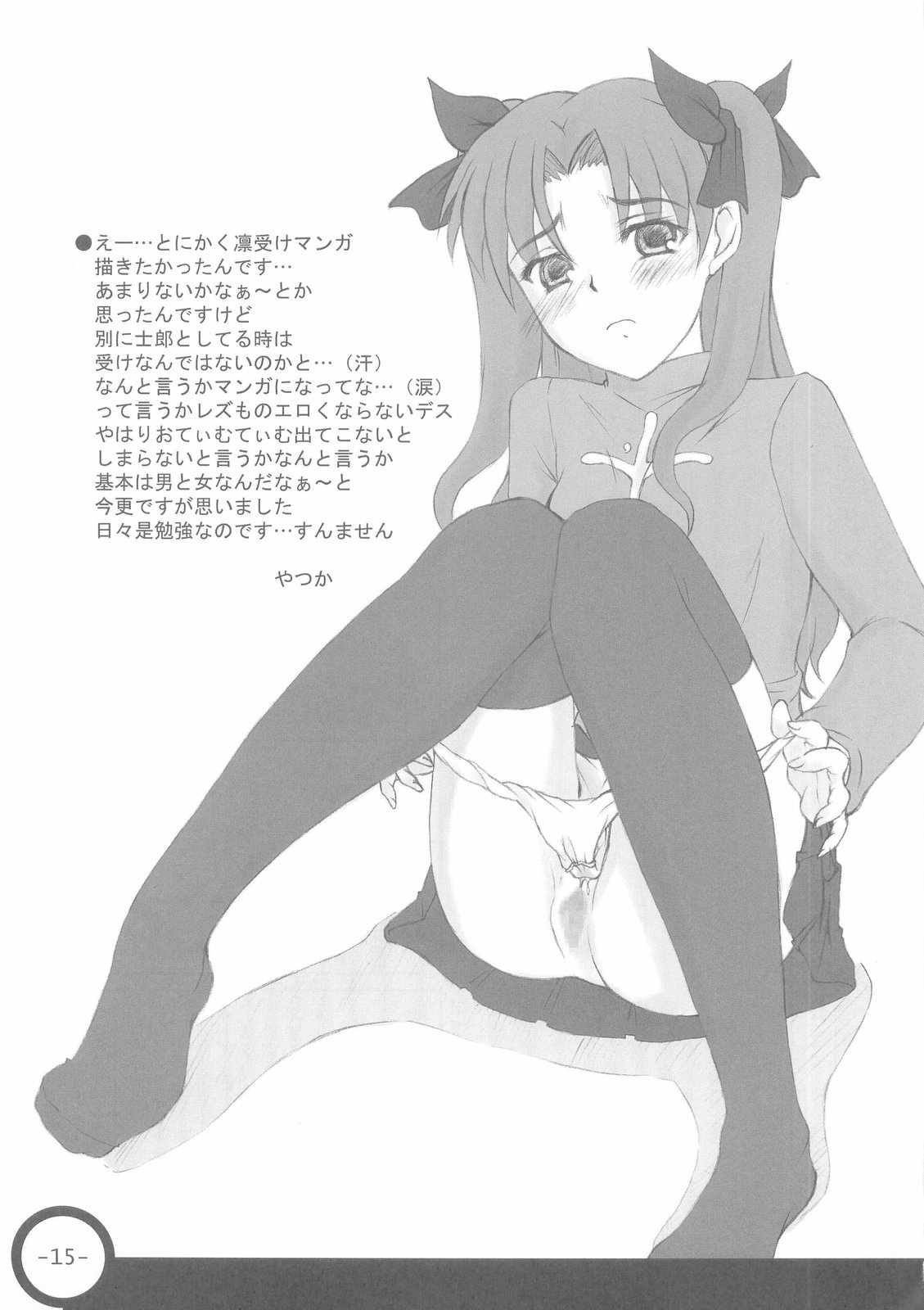 (C66) [福ぷく亭, アトミックバスター, ASTRO CREEP (よろず)] Trinity (Fate/stay night)