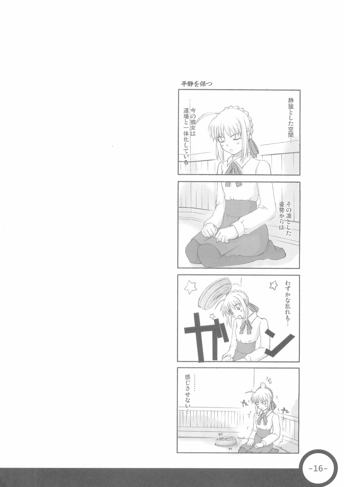 (C66) [福ぷく亭, アトミックバスター, ASTRO CREEP (よろず)] Trinity (Fate/stay night)