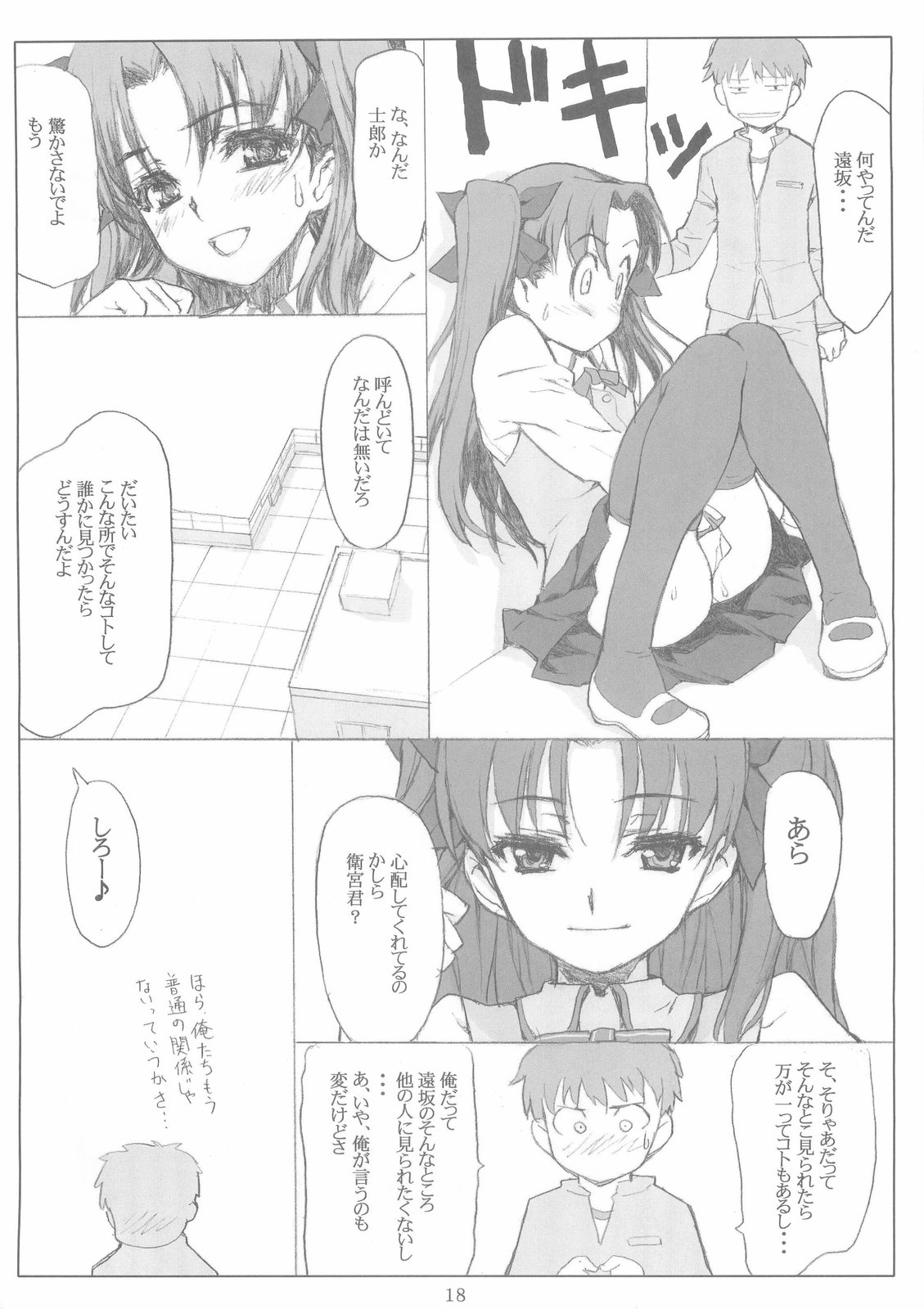 (C66) [福ぷく亭, アトミックバスター, ASTRO CREEP (よろず)] Trinity (Fate/stay night)
