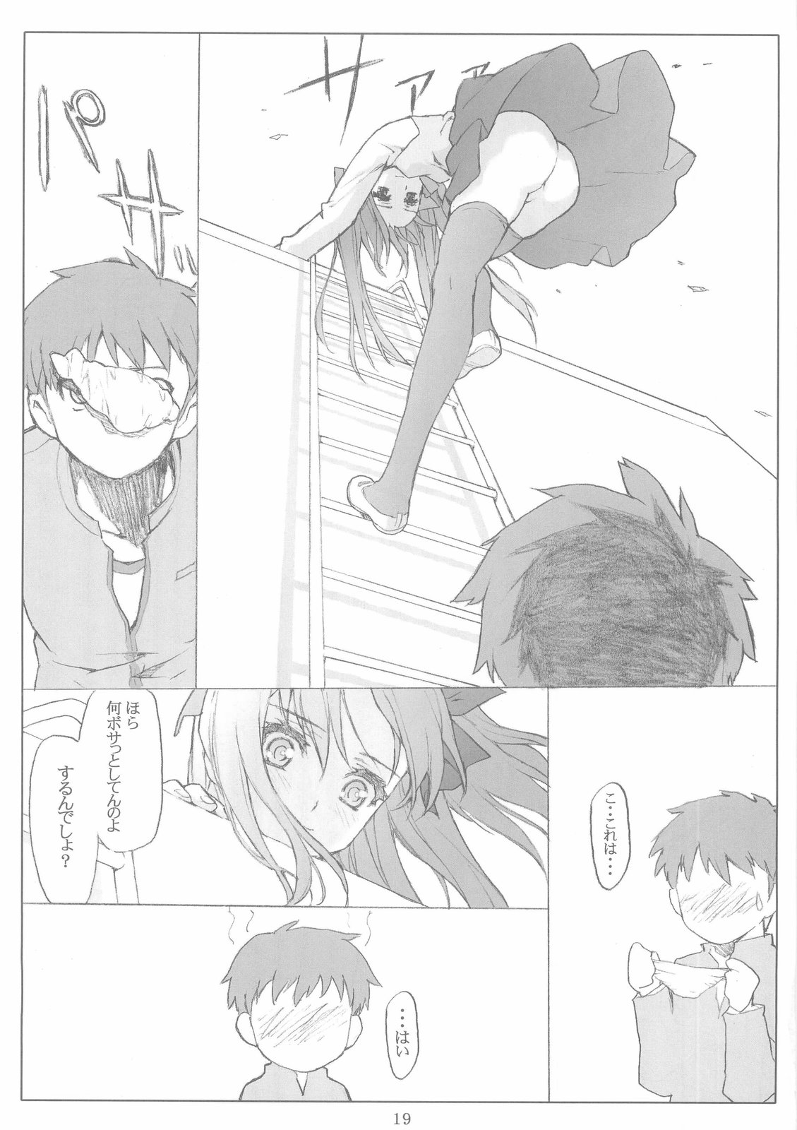 (C66) [福ぷく亭, アトミックバスター, ASTRO CREEP (よろず)] Trinity (Fate/stay night)