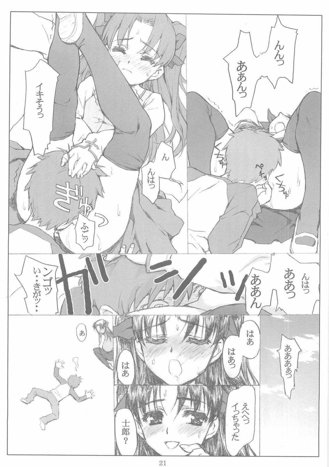 (C66) [福ぷく亭, アトミックバスター, ASTRO CREEP (よろず)] Trinity (Fate/stay night)