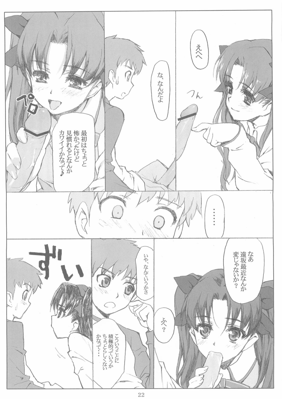 (C66) [福ぷく亭, アトミックバスター, ASTRO CREEP (よろず)] Trinity (Fate/stay night)