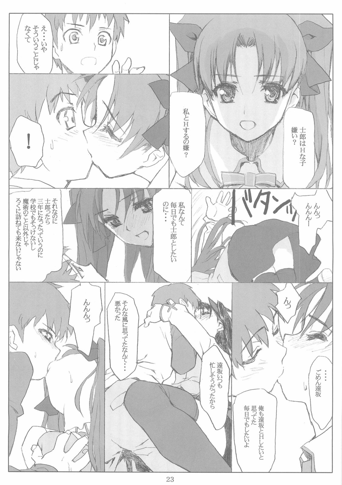 (C66) [福ぷく亭, アトミックバスター, ASTRO CREEP (よろず)] Trinity (Fate/stay night)