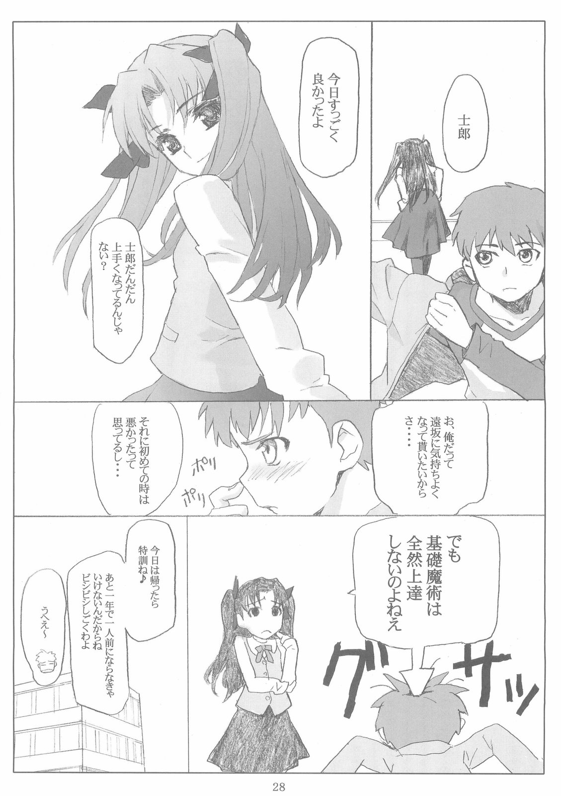 (C66) [福ぷく亭, アトミックバスター, ASTRO CREEP (よろず)] Trinity (Fate/stay night)