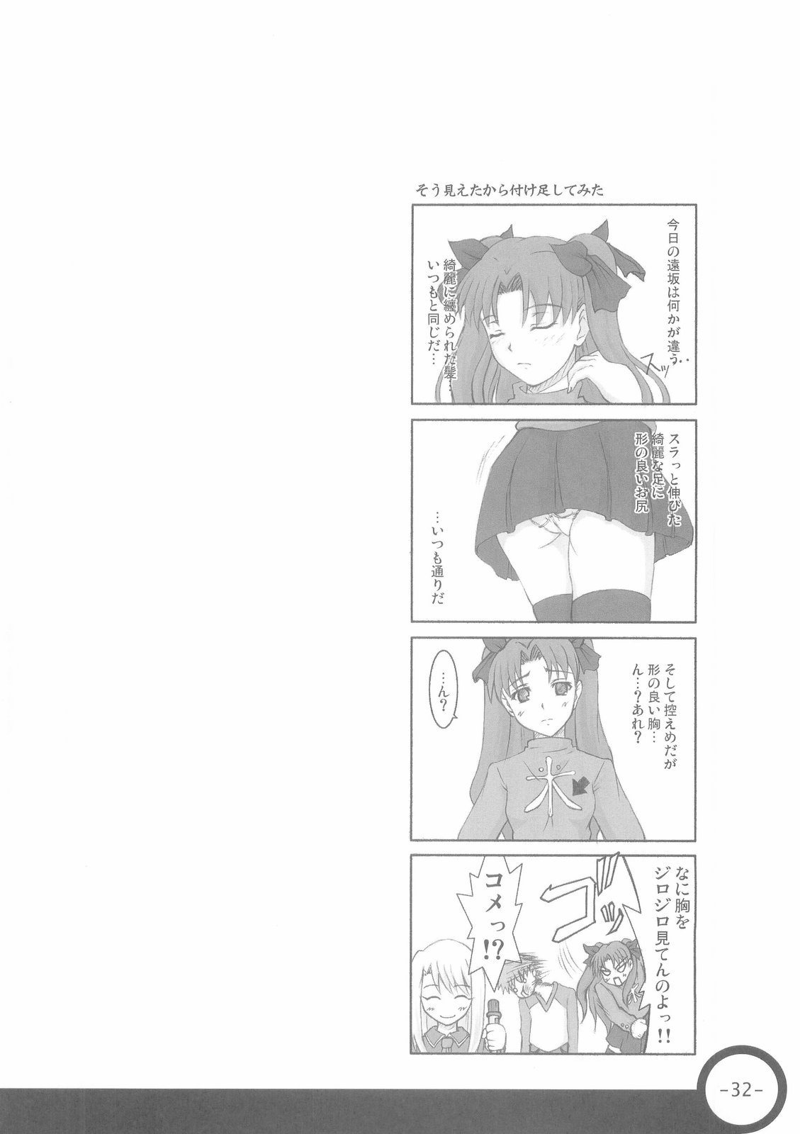 (C66) [福ぷく亭, アトミックバスター, ASTRO CREEP (よろず)] Trinity (Fate/stay night)