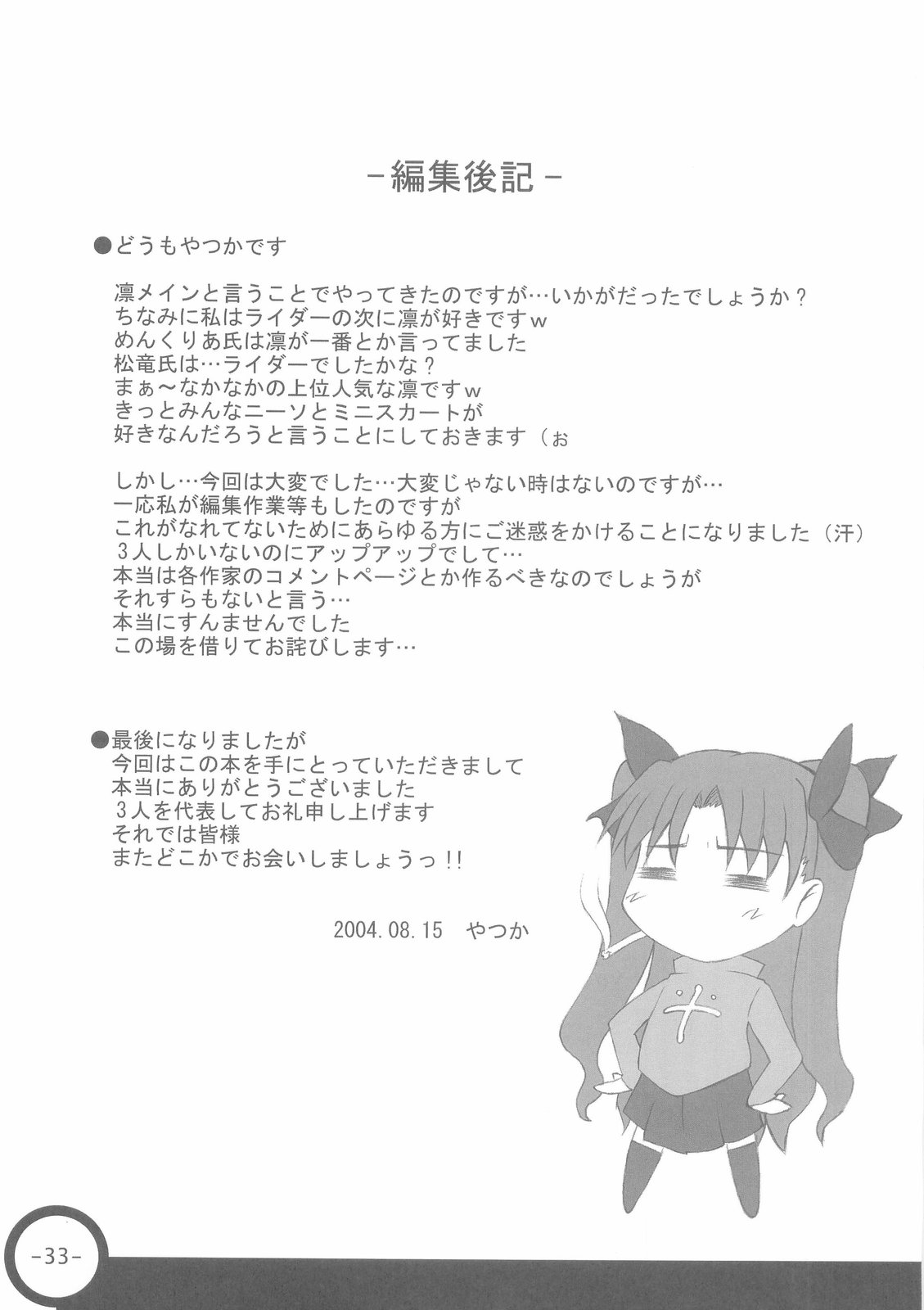 (C66) [福ぷく亭, アトミックバスター, ASTRO CREEP (よろず)] Trinity (Fate/stay night)